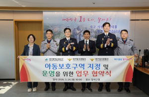 달서구, 경찰과 아동보호구역 협력체계 구축