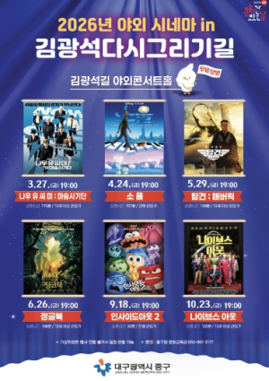 대구 중구, 야외 시네마  김광석다시그리기길 운영
