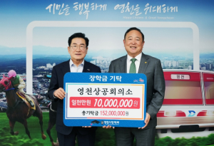 영천상공회의소, 지역 인재를 위한 쉼 없는 동행