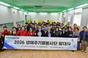대구남구자원봉사센터, 생애주기별 봉사단 출범