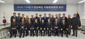 경북 문화원장 한자리에…구미서 지역문화 협력 방안 논의