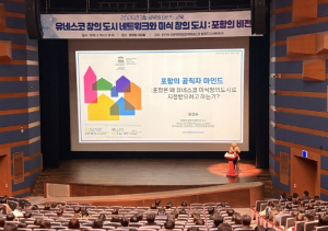 포항시, 공무원 대상 UCCN 미식분야 가입 추진 공감대 형성 마인드교육 실시