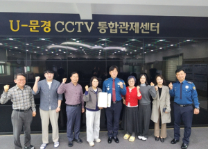 문경시 CCTV 관제, 차량털이 범죄 사전 차단…신속 대응 빛났다