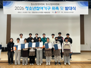영양군, 청소년 정책참여 본격화…참여기구 위촉·발대