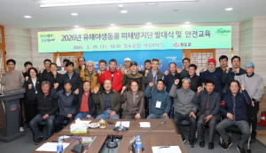 청도군, 유해야생동물 피해방지단 발대식 및 안전교육실시