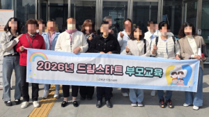 군위군 드림스타트, 부모교육 통해 ‘존중 양육’ 확산
