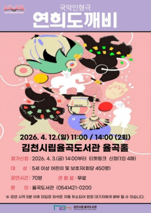 김천 율곡도서관, ‘도깨비와 함께하는 도서관 나들이’