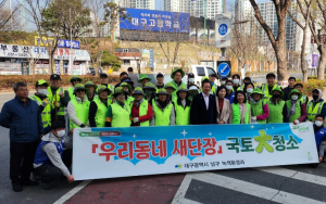 대구 남구, 봄맞이 대청소 ‘총력전’