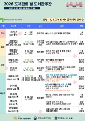 청도도서관, 도서관의 날·도서관주간 맞아 오감만족 프로그램 풍성