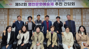영천시, 가을 대표축제 ‘제52회 문화예술제’ 추진 간담회 개최