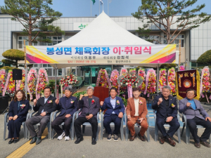 2026년 봉화군 봉성면체육회 회장 이·취임식 개최