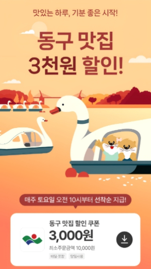 대구 동구, 공공배달앱 연계 ‘소비 촉진’ 승부수