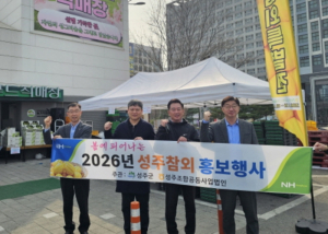 성주군, 천안서 참외 판촉전.....“전국 소비자 공략”