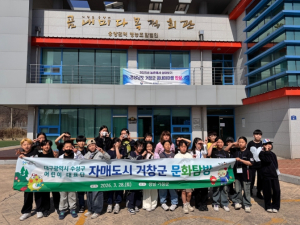 수성구 어린이대표단, 자매도시 거창군 문화 체험