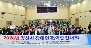 경산시, 장애인 편의증진대회 개최.......“편의는 권리, 모두의 삶의 질”
