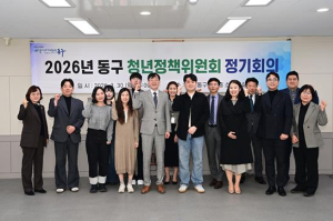 대구 동구, 청년정책 148억 투입… 맞춤형 지원 강화