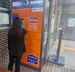 대구 남구, ‘스마트 안심택배함’ 확대… 생활안전 강화