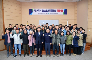 청송군,임산물대학 개강… 임업인 전문성 강화 시동