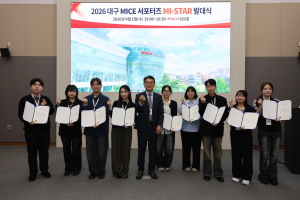 엑스코, ‘마이스타’ 서포터즈 출범…대구 MICE 홍보 전면 나선다