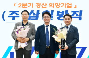 경산시, 2분기 ‘희망기업’ 삼일방직 선정