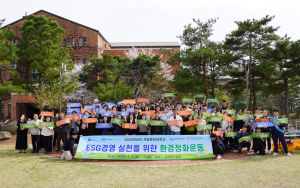 계명문화대, 환경정화운동 전개 ....“캠퍼스에서 실천하는 ESG”