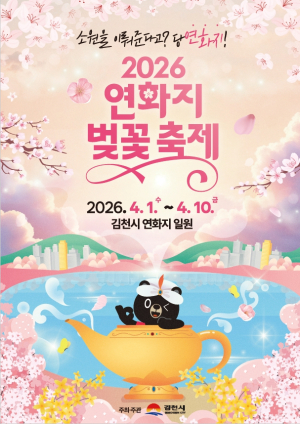 [특집] 김천시, ‘컬러 관광도시’로 도약.....“머무는 관광도시”로의 대전환