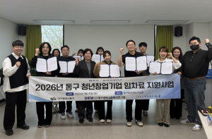 대구 동구, 청년 창업 ‘버팀목’… 임차료 지원으로 생존율 높인다