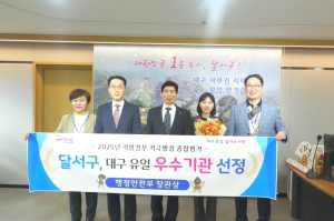 대구 달서구, 적극행정 ‘전국 상위권’… 대구 유일 우수기관 쾌거
