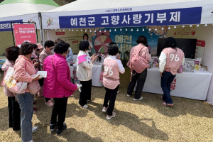 예천군, 도민체전 현장서 고향사랑기부제 ‘흥행몰이’