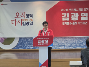 김광열 영덕군수, 재선 도전 공식화…“성과로 증명, 더 큰 영덕 완성”