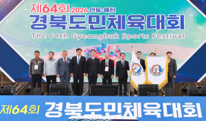 경북도민체전 성황리 폐막…구미·예천 종합우승 ‘영광’