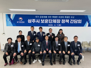 권오을 보훈부 장관, 상주서 보훈단체와 현장 간담회