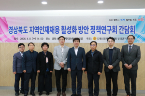 경북도의회, 지역인재 활성화 해법 모색....“채용 넘어 정착까지”