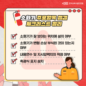 영양소방서, “소화기 점검 빙자 피해 주의”…허위·과잉 점검 사례 잇따라