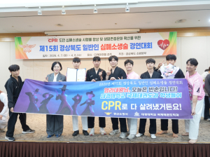 경산소방서, 심폐소생술 경연 ‘은상’… K-팝 접목 창의성 빛났다