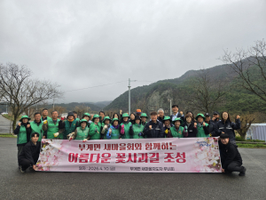 군위군 부계면, 능금테마도로 ‘꽃사과 400주’ 식재