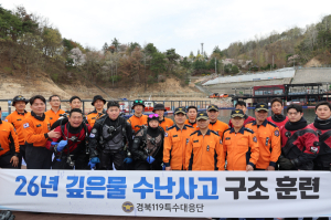 경북소방본부,안동댐서 ‘깊은 물 수난구조’ 실전훈련