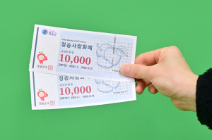 청송사랑화폐, 지역경제 ‘선순환 엔진’.....“고물가 시대 민생 버팀목”
