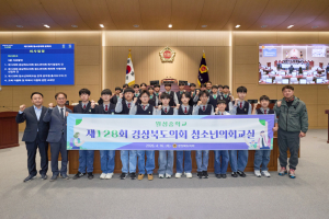 경북도의회, ‘청소년의회교실’ 운영…학생들 의정 전 과정 체험