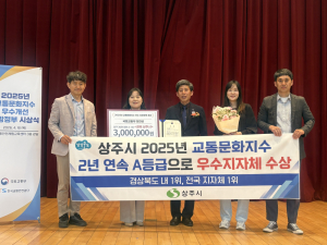 상주시, 교통문화지수 ‘전국 1위’…국토부 장관상 수상