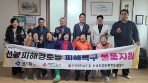 의성군, 어르신 쉼터 복구 ‘숨통’.....산불 상처 입은 경로당에 온정 손길