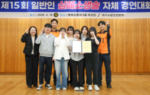 영진전문대 유아교육과, CPR 경연 ‘우수상’…예비 교사 현장 대응력 입증