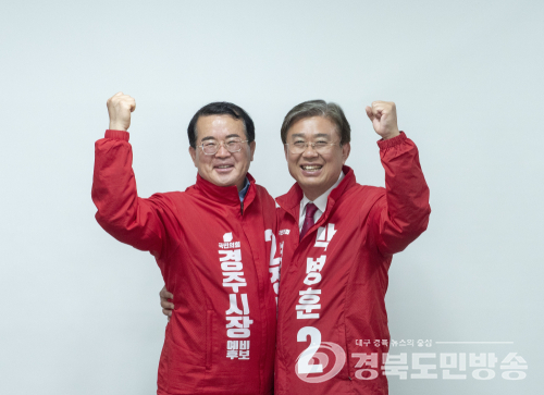 박병훈·정병두 전격 단일대오…국민의힘 경주시장 경선 변수 부상