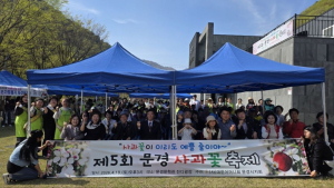 문경 사과꽃 만개한 봄날…‘제5회 문경 사과꽃 축제’ 성황