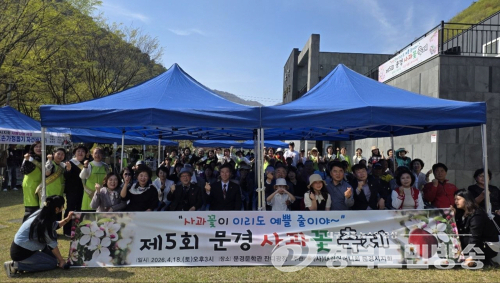 문경 사과꽃 만개한 봄날…‘제5회 문경 사과꽃 축제’ 성황