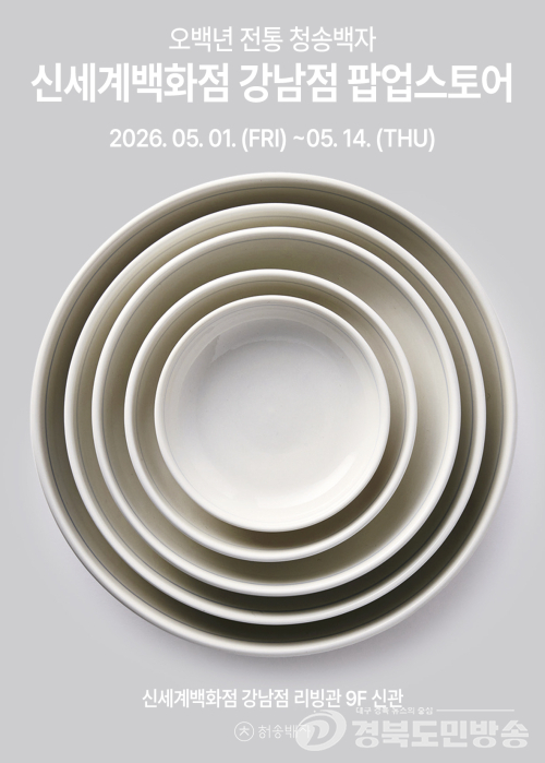 청송백자, 신세계 강남점서 팝업스토어 운영… 전통 도자기 매력 선보여