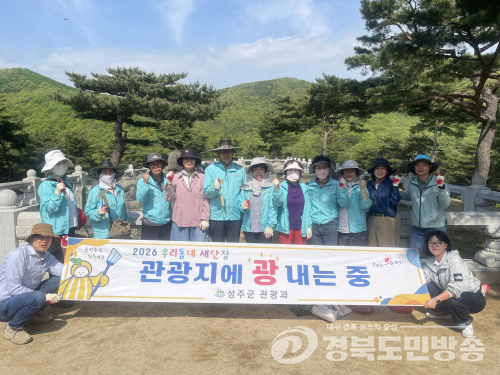 성주군, 축제 앞두고 생명문화공원 환경정비… 관광환경 개선 박차