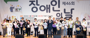 경북도, 영덕서 제46회 장애인의 날 기념행사 개최