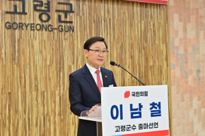 이남철 고령군수, 재선 도전 공식화…“중단 없는 지역발전 완성”