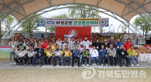 의성군, 제23회 군민건강등산대회 성료… 산불예방 캠페인 병행 의미 더해